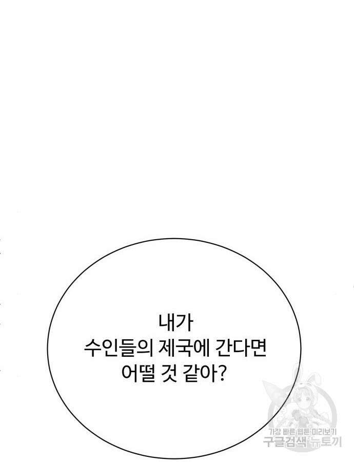수인보호소에서 남주를 입양해버렸다 16화 14