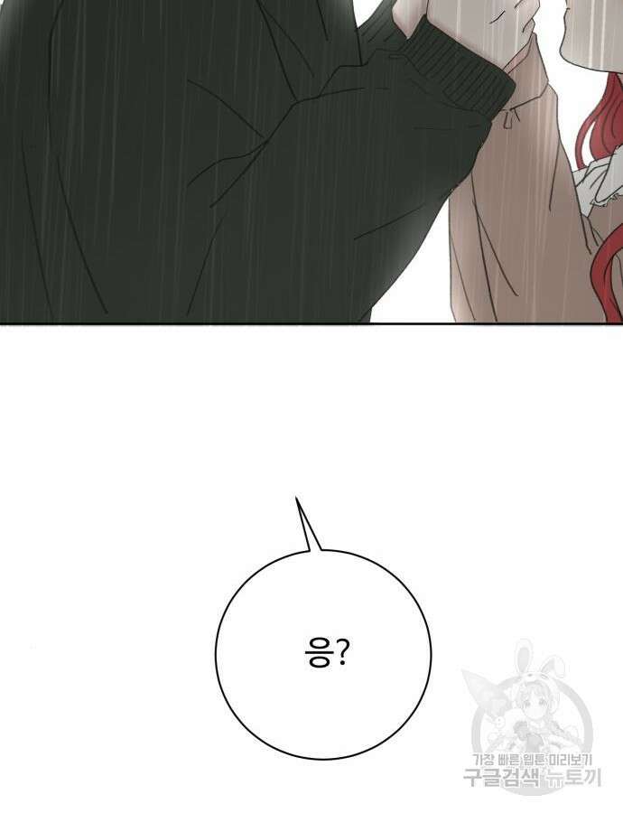 수인보호소에서 남주를 입양해버렸다 16화 16