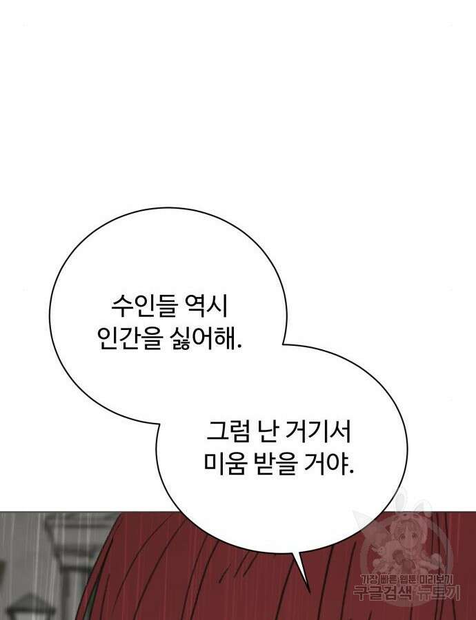 수인보호소에서 남주를 입양해버렸다 16화 17