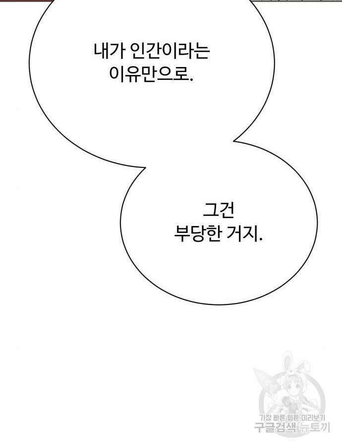 수인보호소에서 남주를 입양해버렸다 16화 19