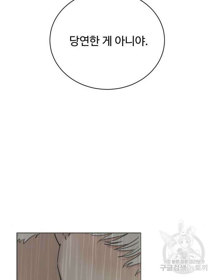 수인보호소에서 남주를 입양해버렸다 16화 22