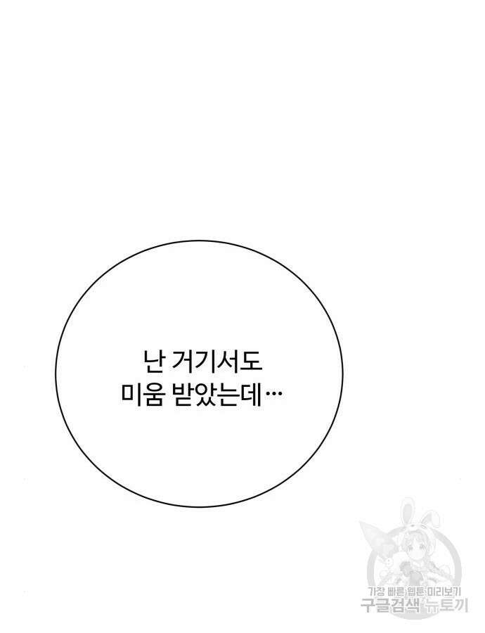 수인보호소에서 남주를 입양해버렸다 16화 24