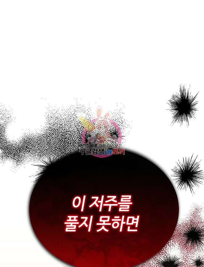 공작성의 저주받은 시녀님 4화 1