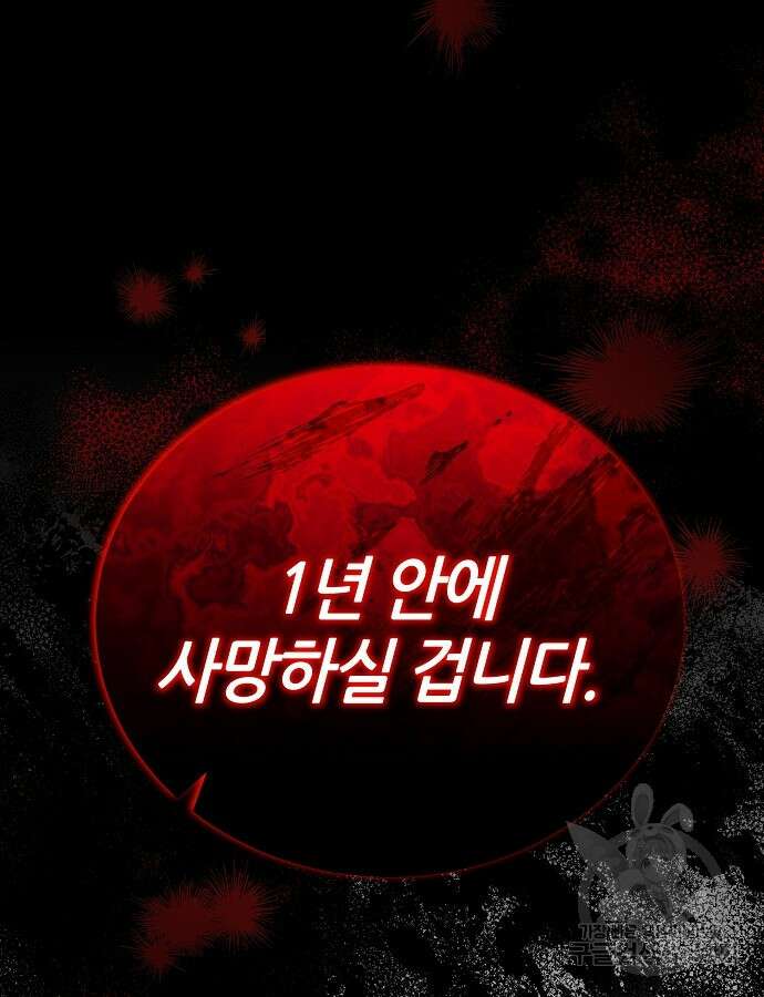 공작성의 저주받은 시녀님 4화 4