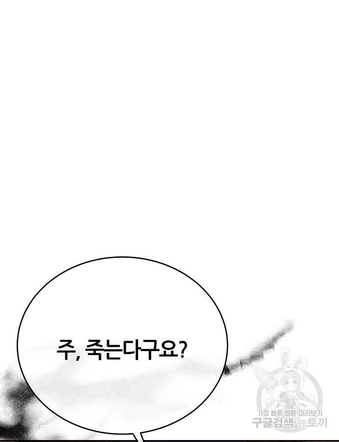 공작성의 저주받은 시녀님 4화 6