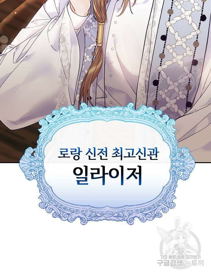 공작성의 저주받은 시녀님 4화 9