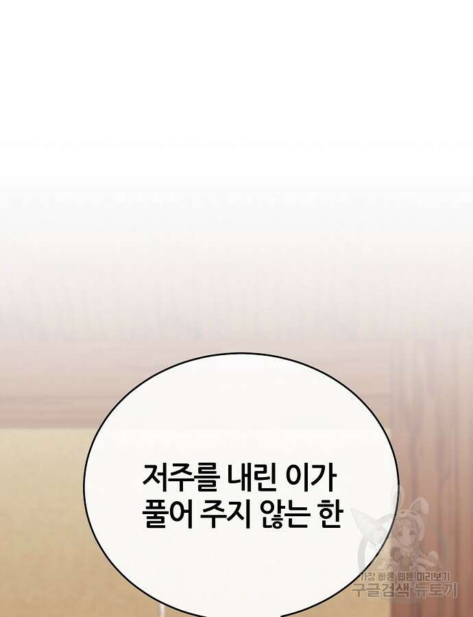공작성의 저주받은 시녀님 4화 10