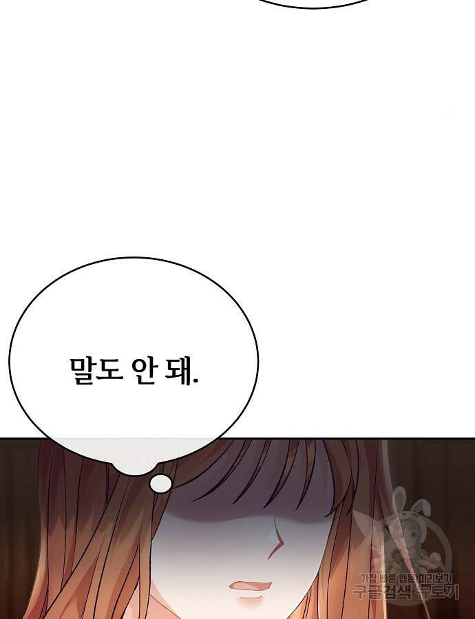 공작성의 저주받은 시녀님 4화 12