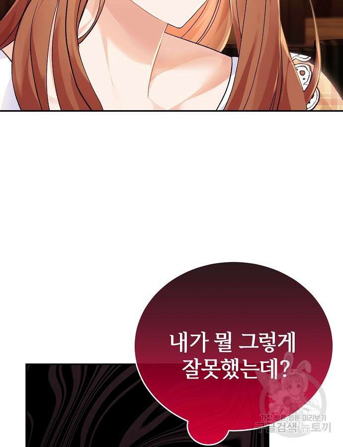 공작성의 저주받은 시녀님 4화 13