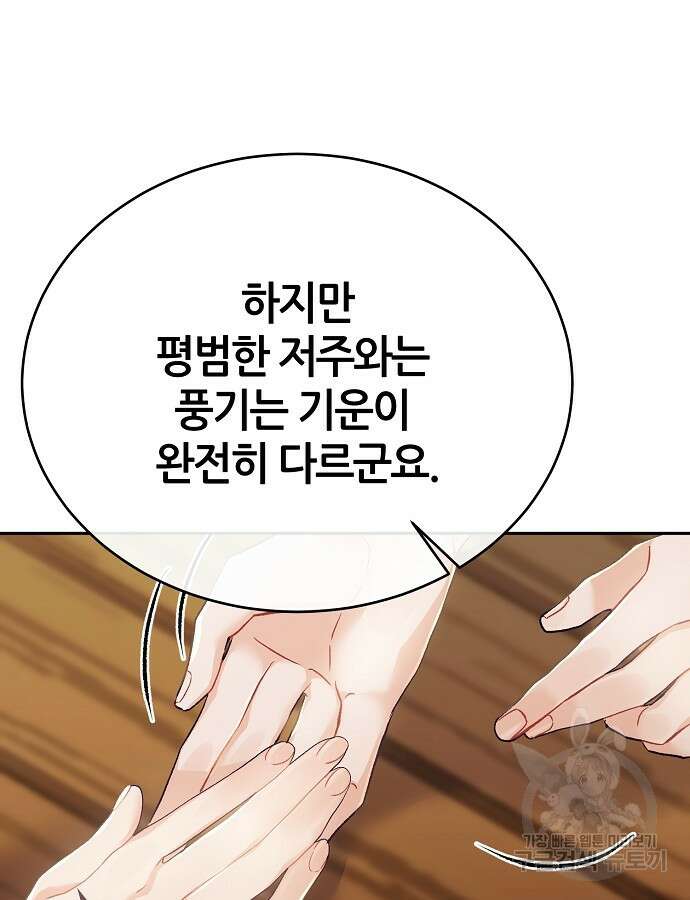 공작성의 저주받은 시녀님 4화 15