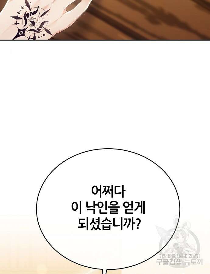 공작성의 저주받은 시녀님 4화 16