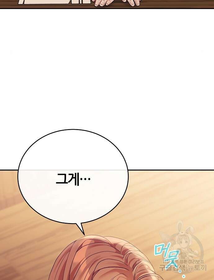 공작성의 저주받은 시녀님 4화 18