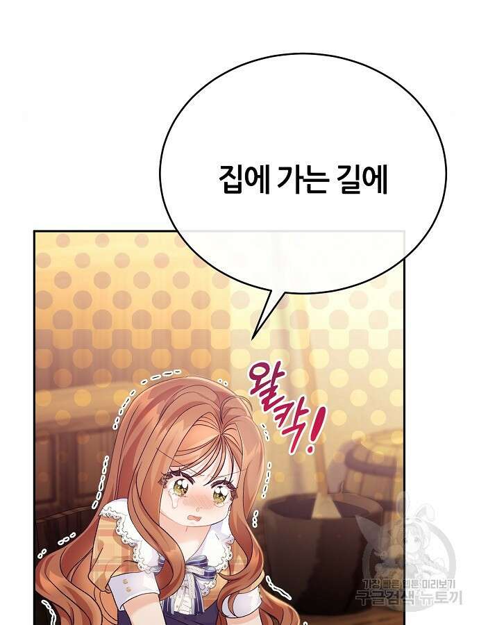 공작성의 저주받은 시녀님 4화 20