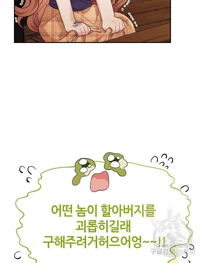 공작성의 저주받은 시녀님 4화 21