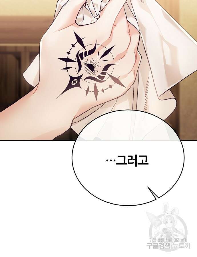 공작성의 저주받은 시녀님 4화 25