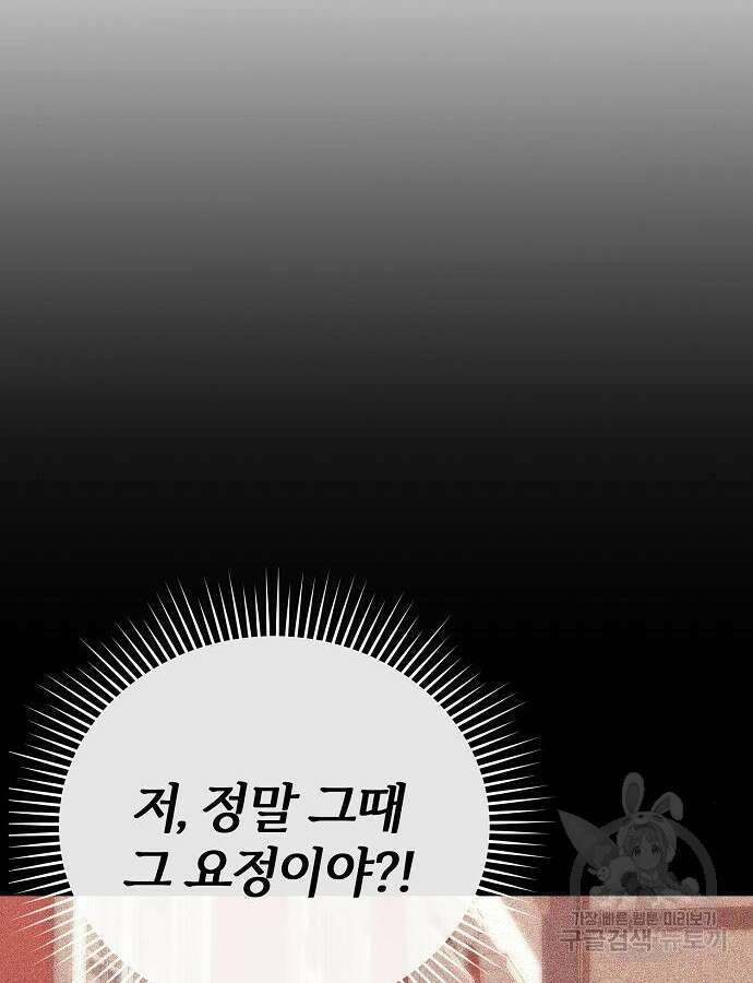 공작성의 저주받은 시녀님 7화 5