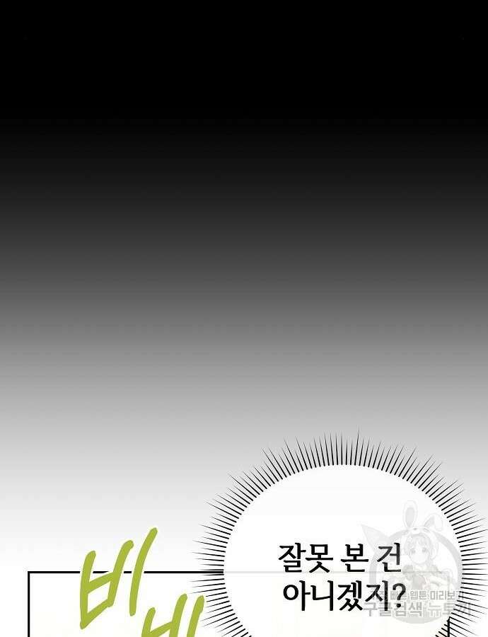 공작성의 저주받은 시녀님 7화 7