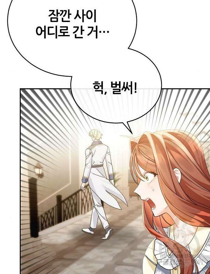 공작성의 저주받은 시녀님 7화 11
