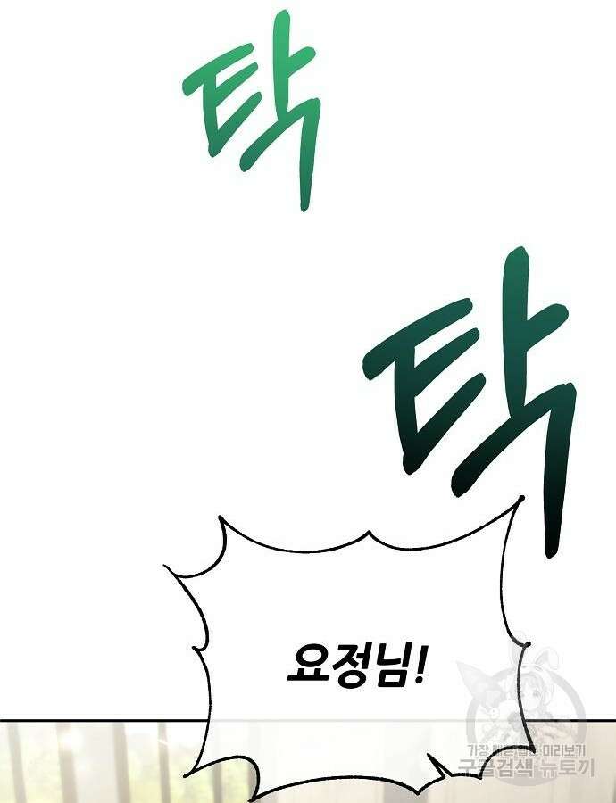 공작성의 저주받은 시녀님 7화 14
