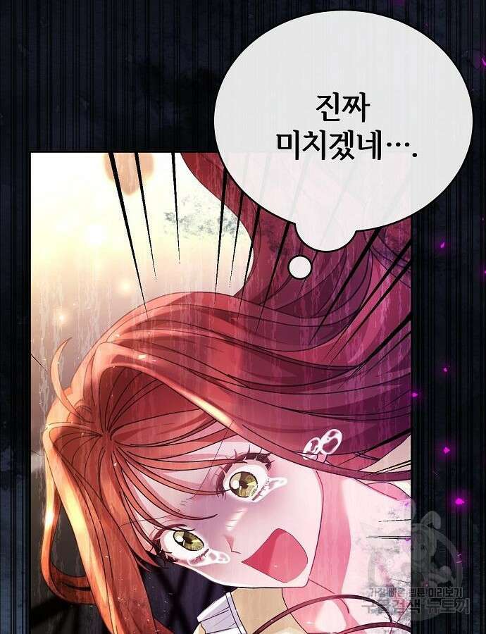 공작성의 저주받은 시녀님 7화 21