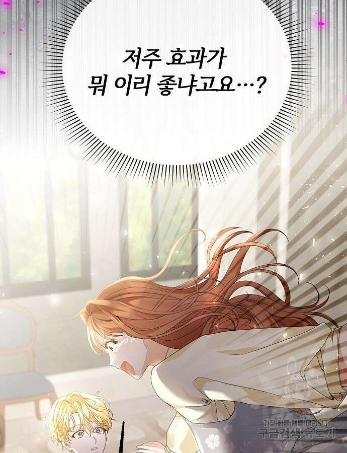 공작성의 저주받은 시녀님 7화 23