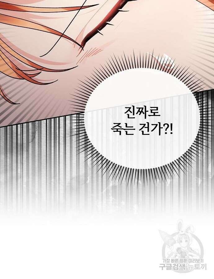 공작성의 저주받은 시녀님 7화 26
