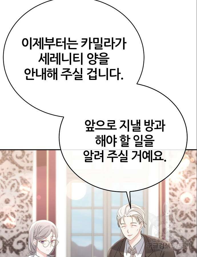 공작성의 저주받은 시녀님 10화 2