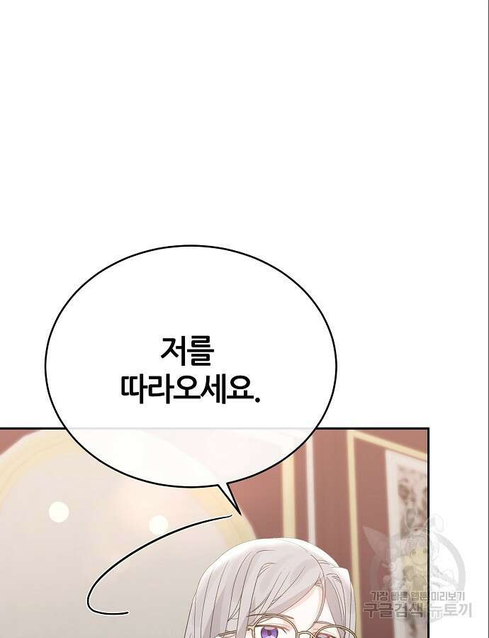 공작성의 저주받은 시녀님 10화 4