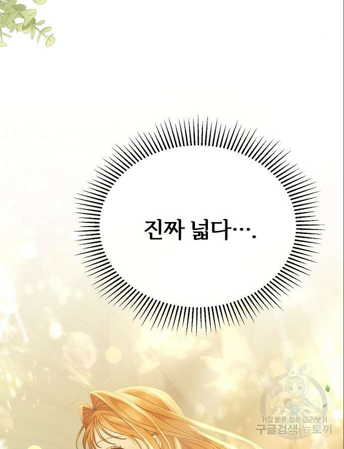 공작성의 저주받은 시녀님 10화 13