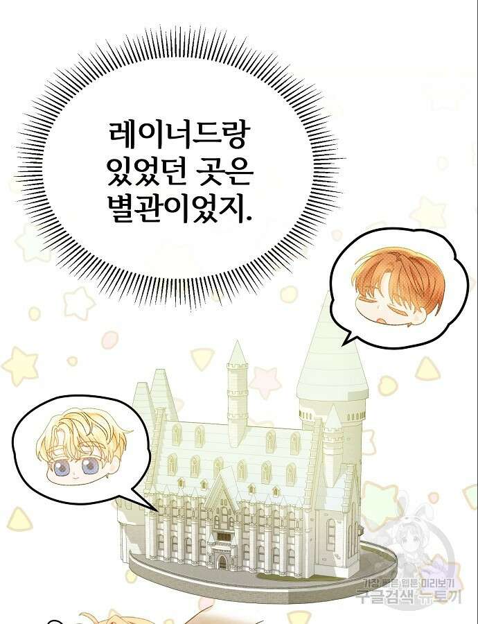 공작성의 저주받은 시녀님 10화 16