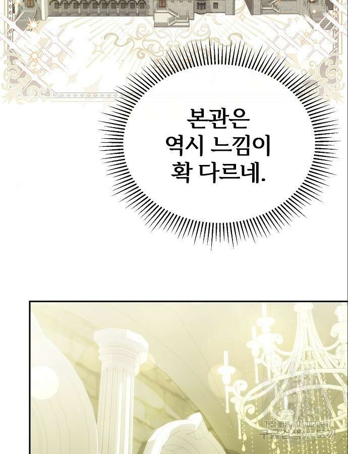 공작성의 저주받은 시녀님 10화 18
