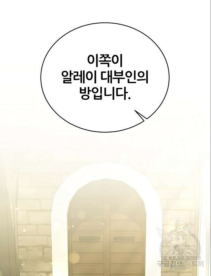 공작성의 저주받은 시녀님 10화 20