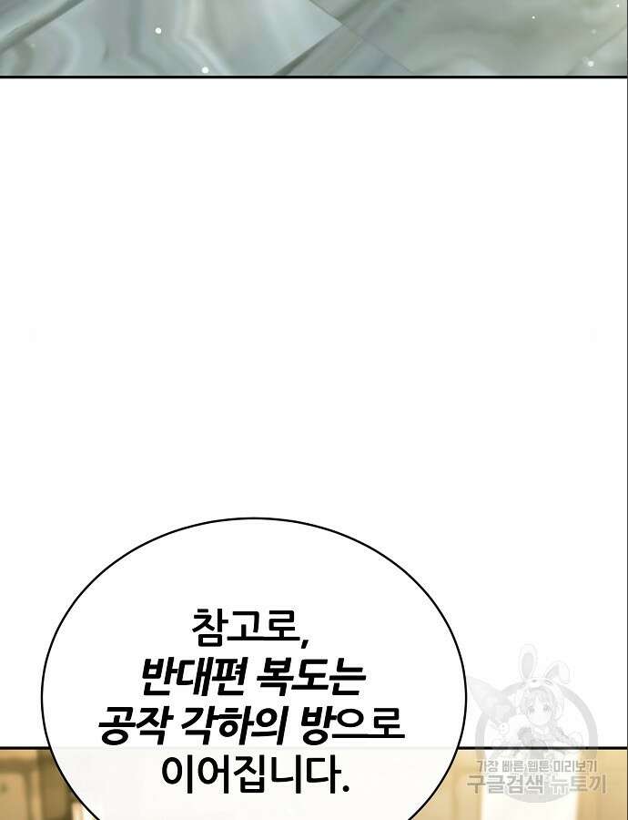 공작성의 저주받은 시녀님 10화 22