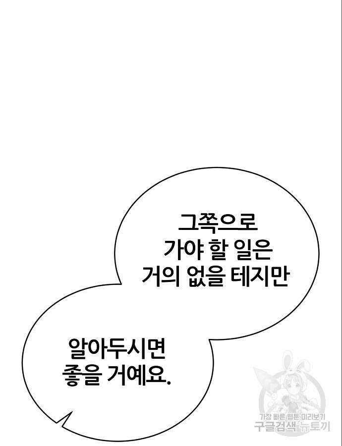 공작성의 저주받은 시녀님 10화 24