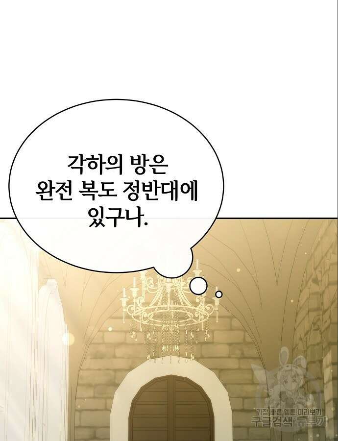 공작성의 저주받은 시녀님 10화 26
