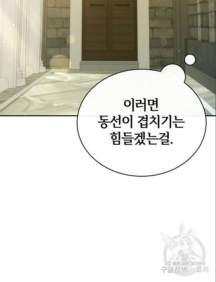 공작성의 저주받은 시녀님 10화 27