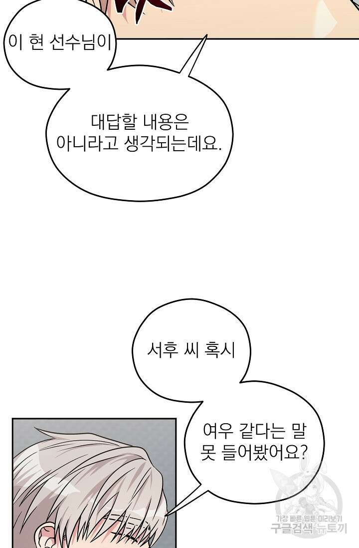 Three Dive(쓰리다이브) 5화 54