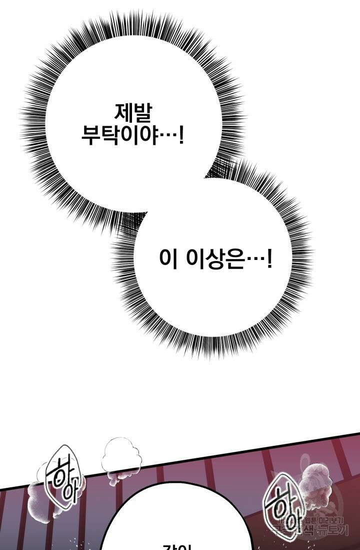 알파X알파X알파 2화 88