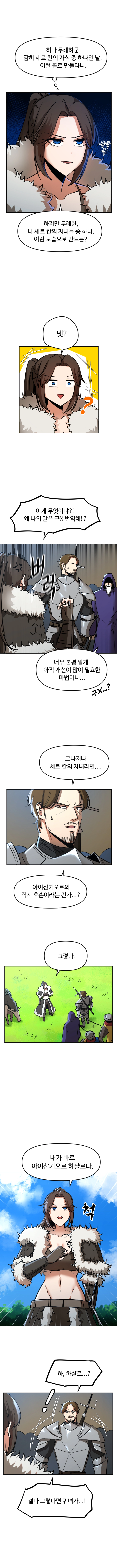 아카데미에 오랑캐가 입학했다 9화 2