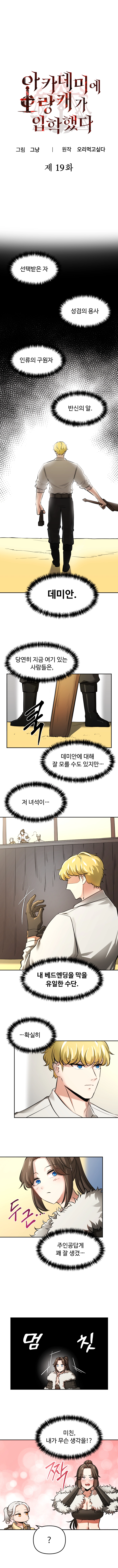 아카데미에 오랑캐가 입학했다 19화 1