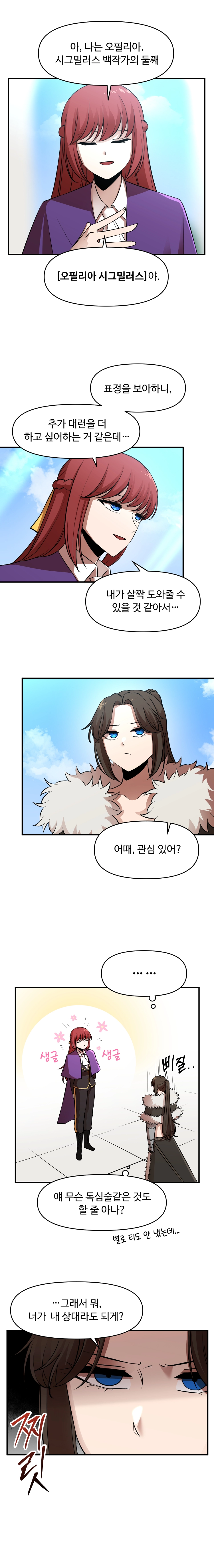 아카데미에 오랑캐가 입학했다 29화 2