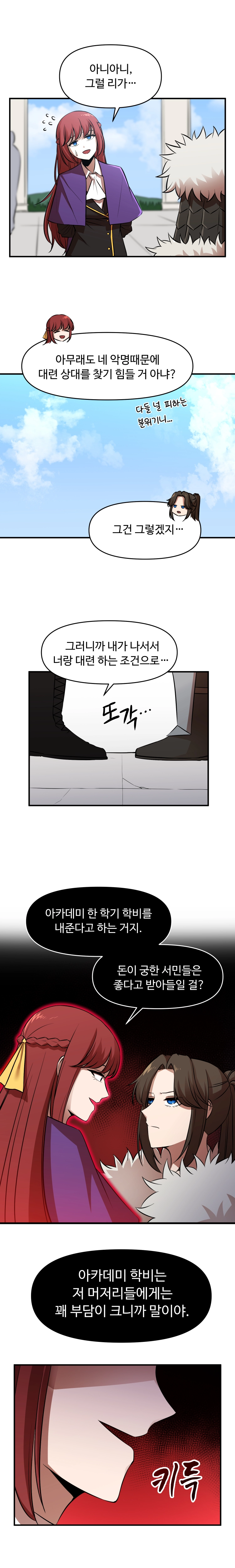 아카데미에 오랑캐가 입학했다 29화 3