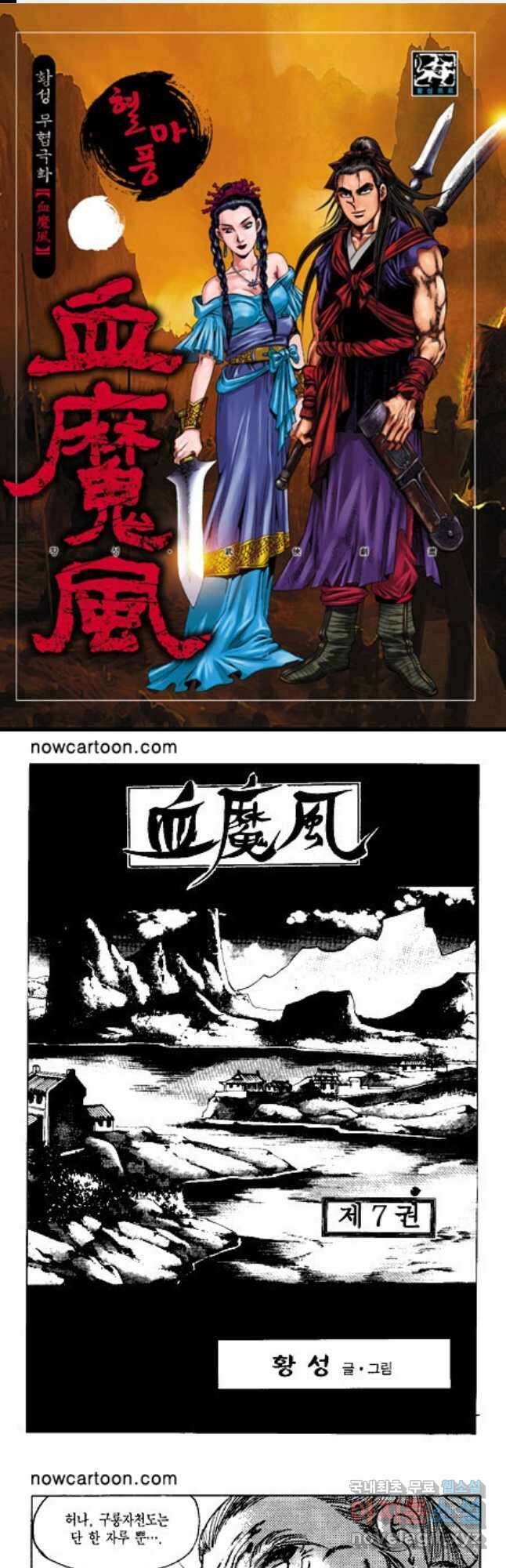 혈마풍 14화 1