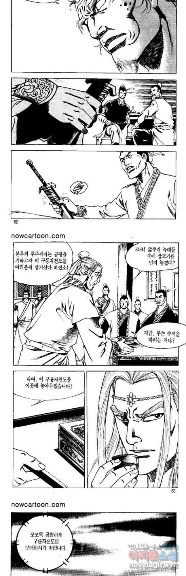 혈마풍 14화 2