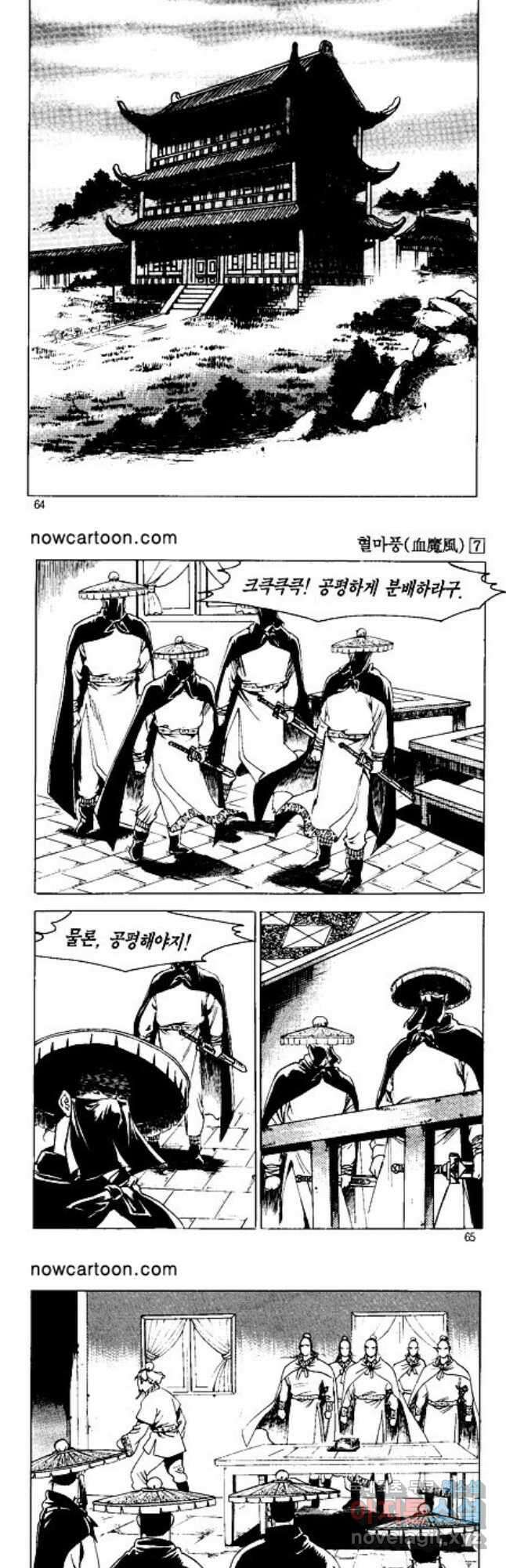 혈마풍 14화 3