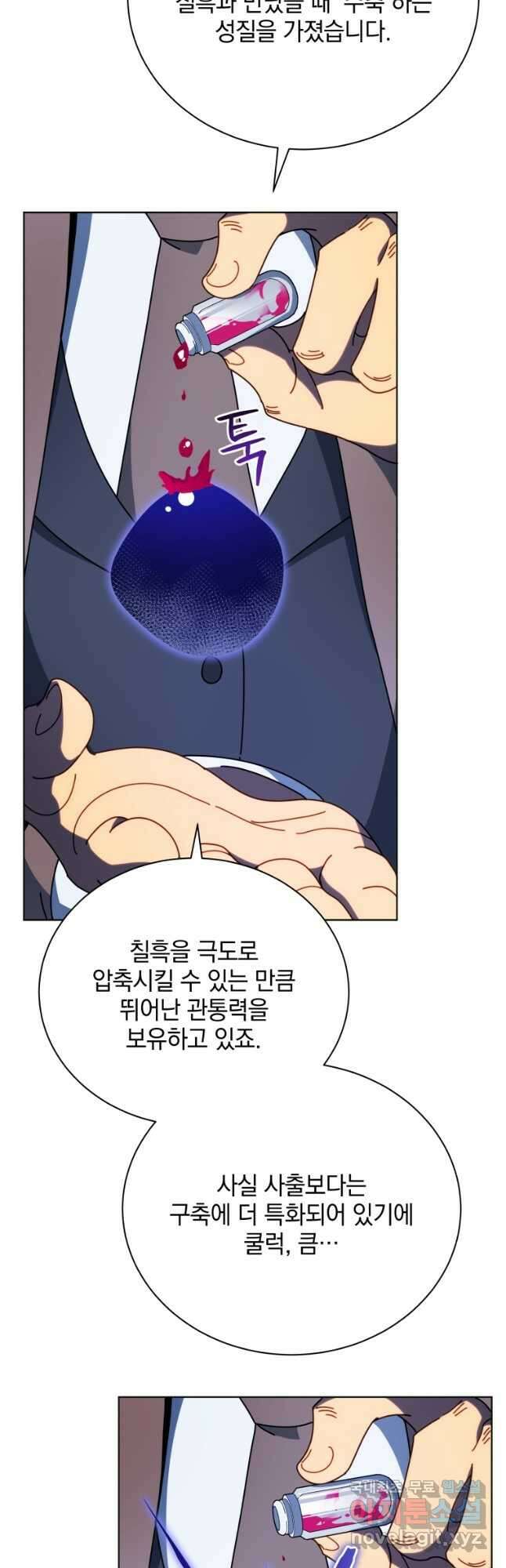 네크로맨서 학교의 소환천재 55화 3