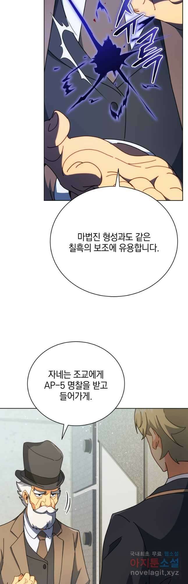 네크로맨서 학교의 소환천재 55화 4