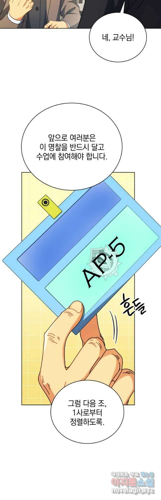 네크로맨서 학교의 소환천재 55화 5