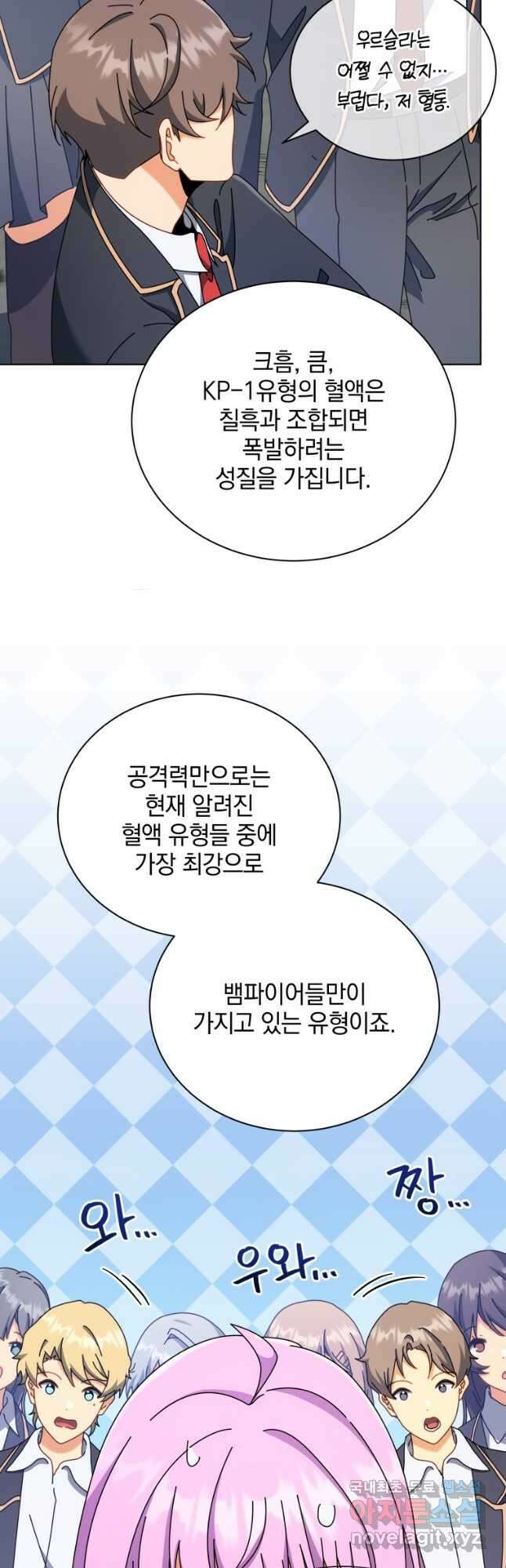 네크로맨서 학교의 소환천재 55화 12