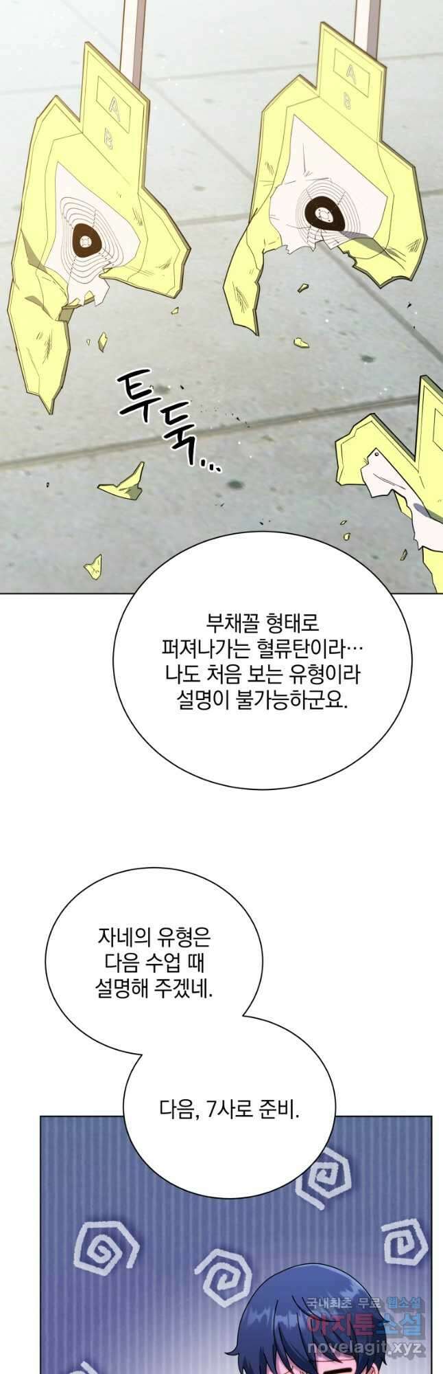 네크로맨서 학교의 소환천재 55화 24